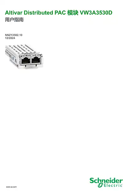 schneider施耐德Altivar dPAC 模块VW3A3530D 用户指南